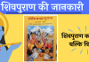 Shiv Puran PDF Download Hindi