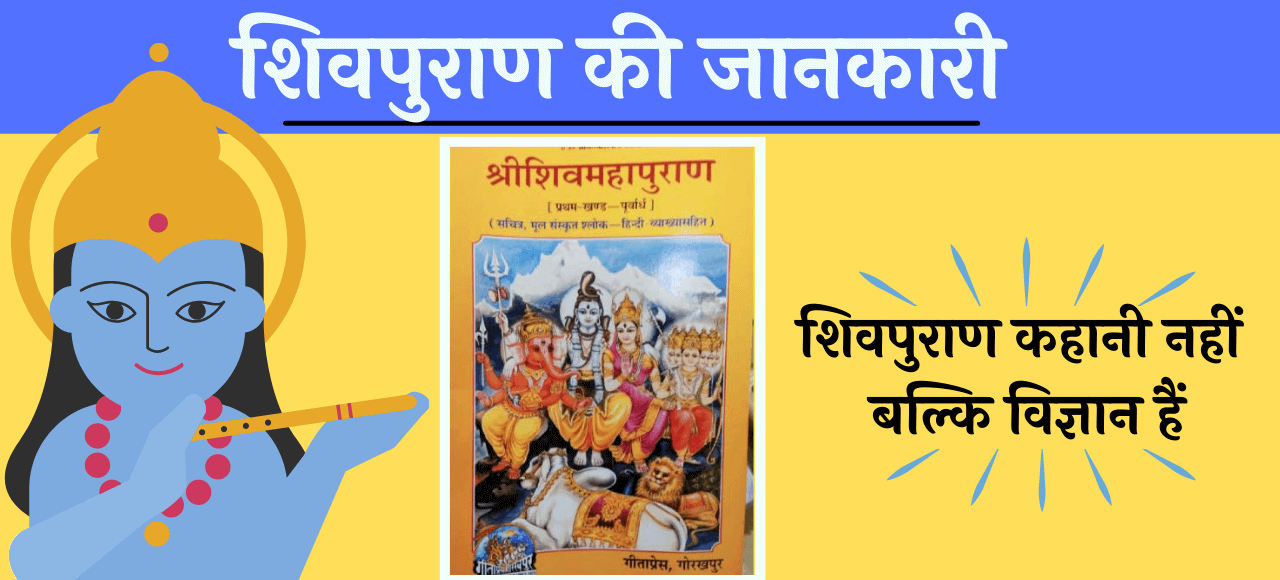 Shiv Puran PDF Download Hindi