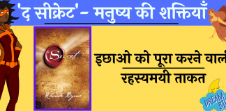 The Secret Book PDF Download in Hindi