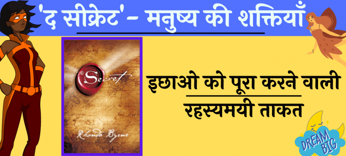 The Secret Book PDF Download in Hindi
