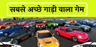 gadi wala game download गाड़ी वाला गेम