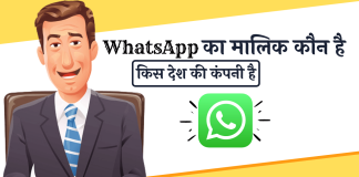 WhatsApp ka malik kaun hai kis desh ka hai Whatsapp का मालिक
