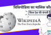 Wikipedia ka malik kaun hai kis desh ka hai Wikipedia का मालिक