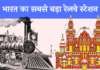 Bharat ka sabse bada railway station भारत का सबसे बड़ा रेलवे स्टेशन