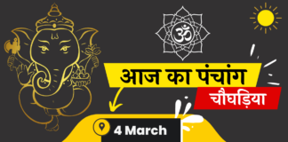 4 March 2023 Ka Panchang choghadiya Hindi