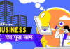 Business Full Form Kya Hai Hindi