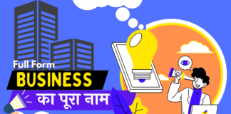 Business Full Form Kya Hai Hindi