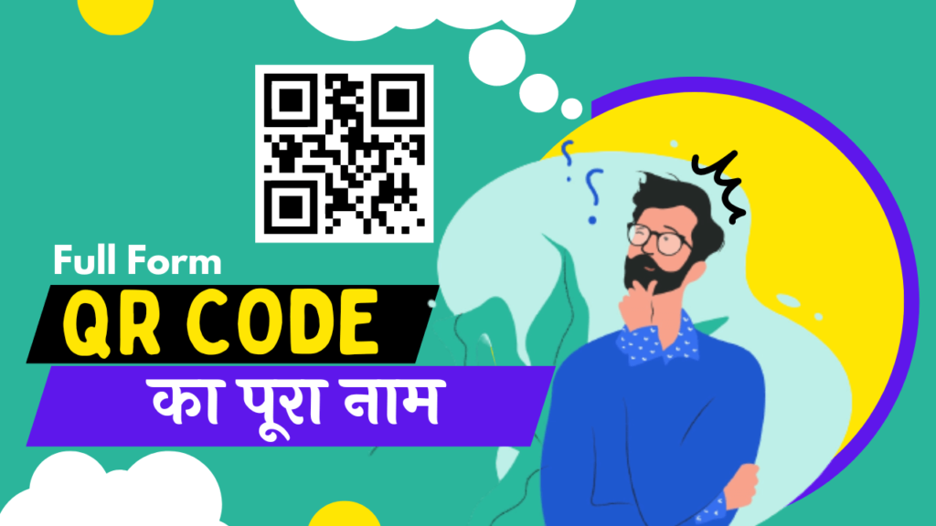 QR Code Full Form Kya Hai Hindi