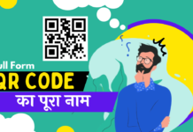 QR Code Full Form Kya Hai Hindi