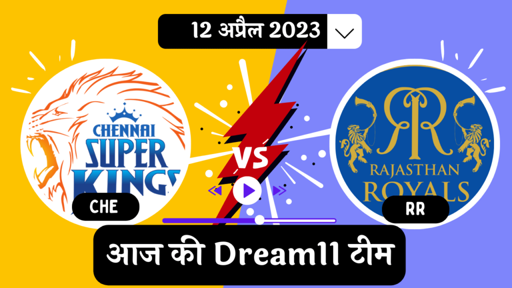 CHE Vs RR Dream11 Prediction Team Pitch Report Who will win Hindi