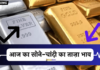 Gold Silver Price Today aaj Sone Chandi Ka Bhav kya hai