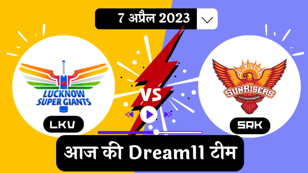 LKV Vs SRK Dream11 Prediction Team Today Pitch Report Hindi