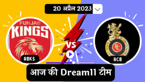 PBKS vs RCB Dream11 Prediction Pitch Report playing 11 Today Hindi 2023