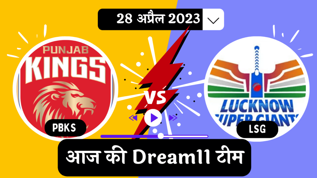 Pitch Report PBKS vs LSG Dream11 Prediction 38th Match Hindi