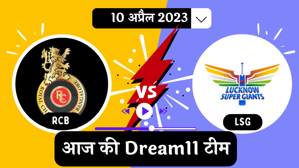 RCB Vs LSG Dream11 Prediction Team Pitch Report Today Hindi