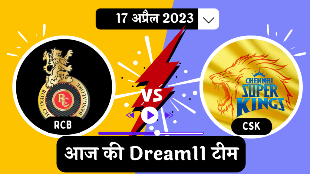 RCB vs CSK Dream11 Prediction Pitch Report playing 11 Hindi