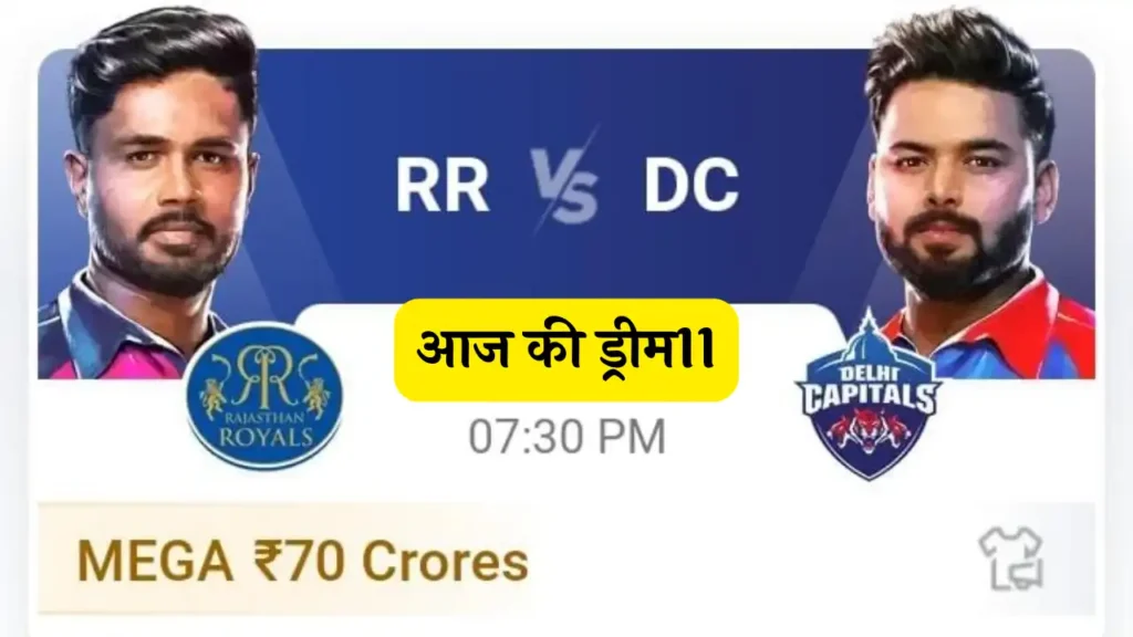 Aaj Ki Dream11 RR Vs DC Dream11 Prediction 9th Match Today Hindi