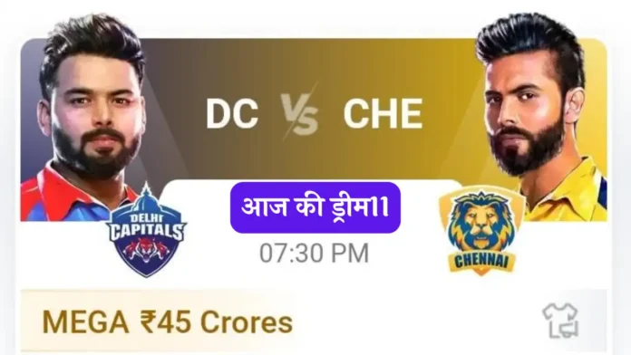 DC Vs CHE Dream11 Prediction pitch report Hindi 13th IPL Match Today