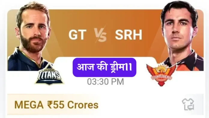 GT Vs SRH Dream11 Prediction pitch report Hindi 12th IPL Match Today