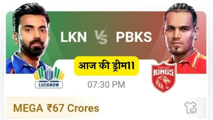 LKN Vs PBKS Dream11 Prediction Today Hindi 11th IPL Match 2024