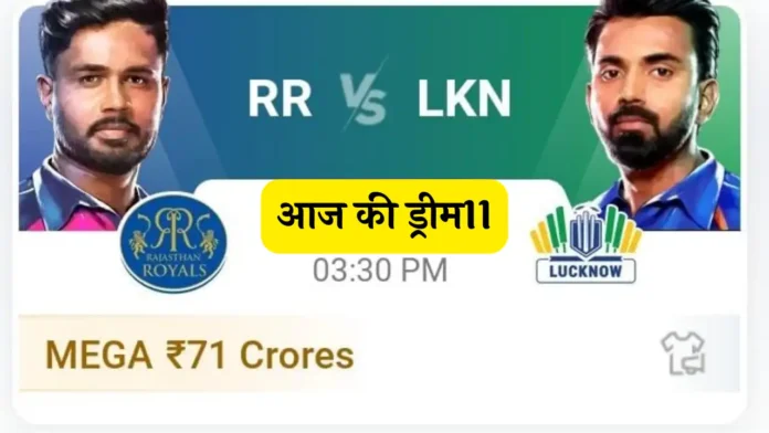 RR vs LKN Dream11 Prediction Pitch Report 2024 Hindi