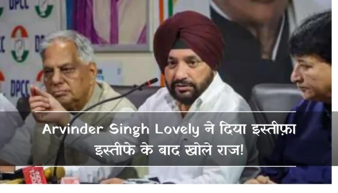 Arvinder Singh Lovely Resigns Hindi