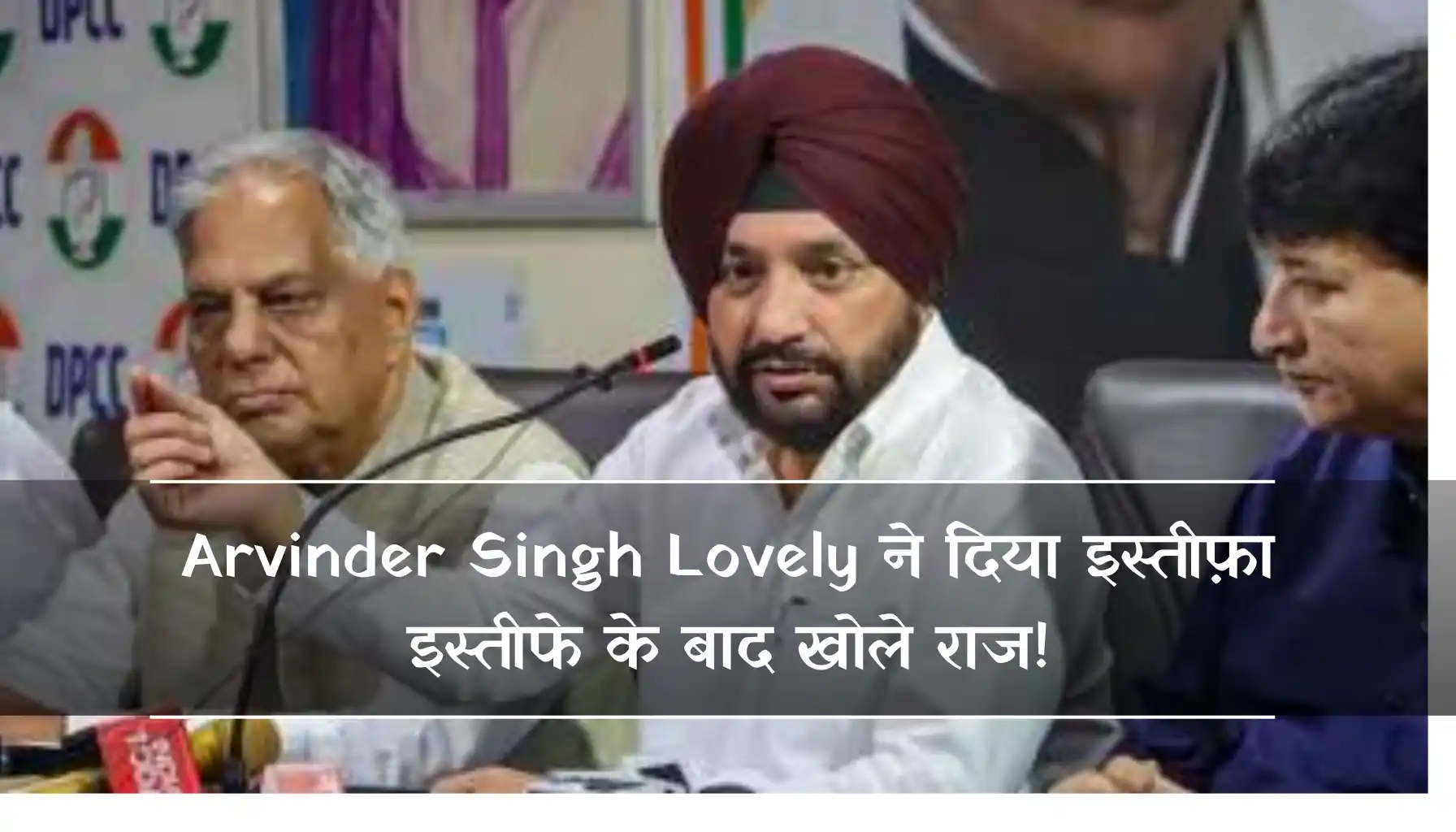 Arvinder Singh Lovely Resigns Hindi