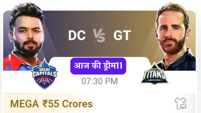DC Vs GT Dream11 Prediction Hindi 40th IPL Match 2024 Today