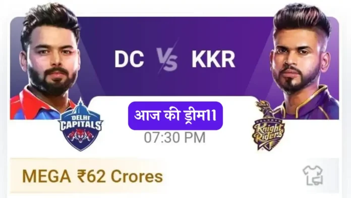 DC Vs KKR Dream11 Prediction pitch report Hindi 16th IPL Match Today