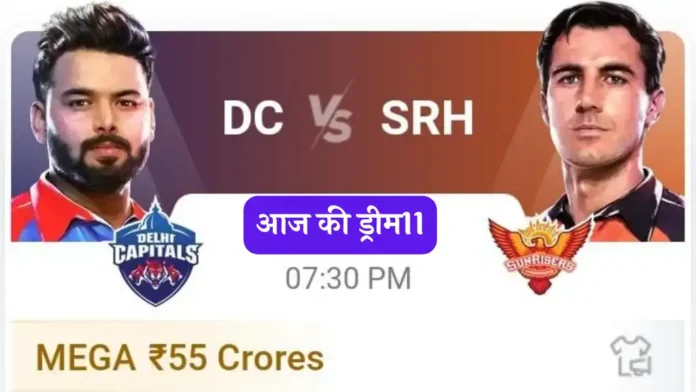 DC Vs SRH Dream11 Prediction Hindi 35th Match 2024
