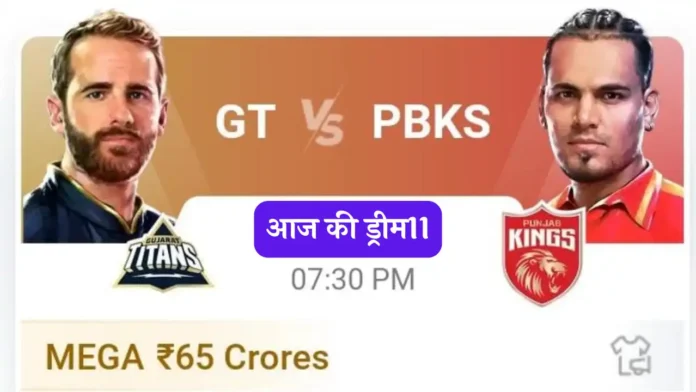 GT Vs PBKS Dream11 Prediction today Hindi 17th IPL Match 2024