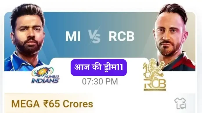 MI Vs RCB Dream11 Prediction today Hindi 25th IPL Match 2024