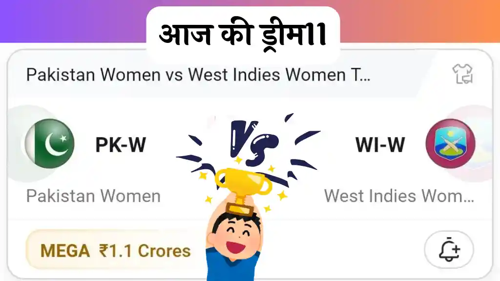 PK-W Vs WI-W Dream11 Prediction:3rd मैच में आज की ड्रीम11 टीम{Pitch Report, Captain & V-Captain, Playing 11}