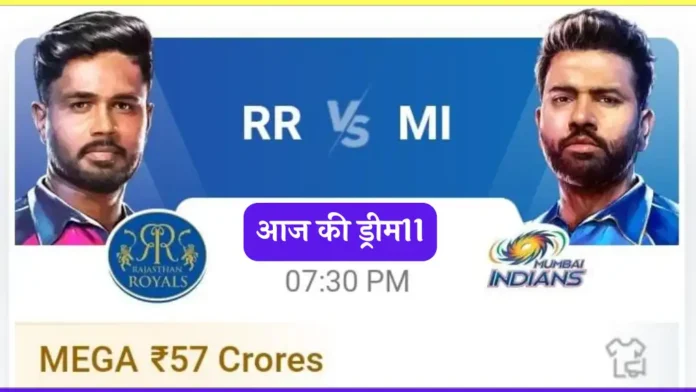 RR Vs MI Dream11 Prediction Hindi 38th IPL Match 2024