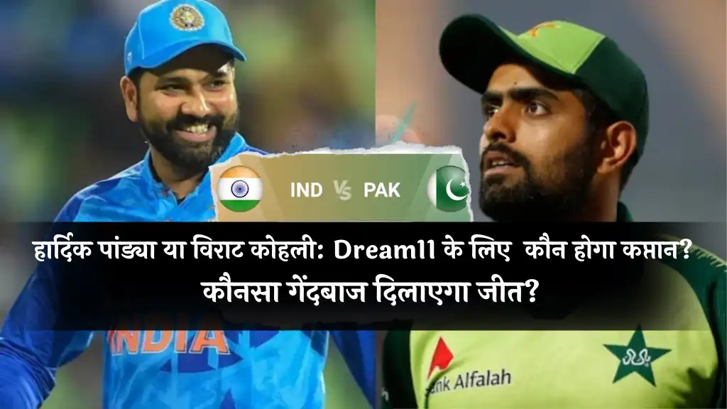 Ind Vs Pak Dream11 Prediction Who Will Be Captain for Dream11 Today