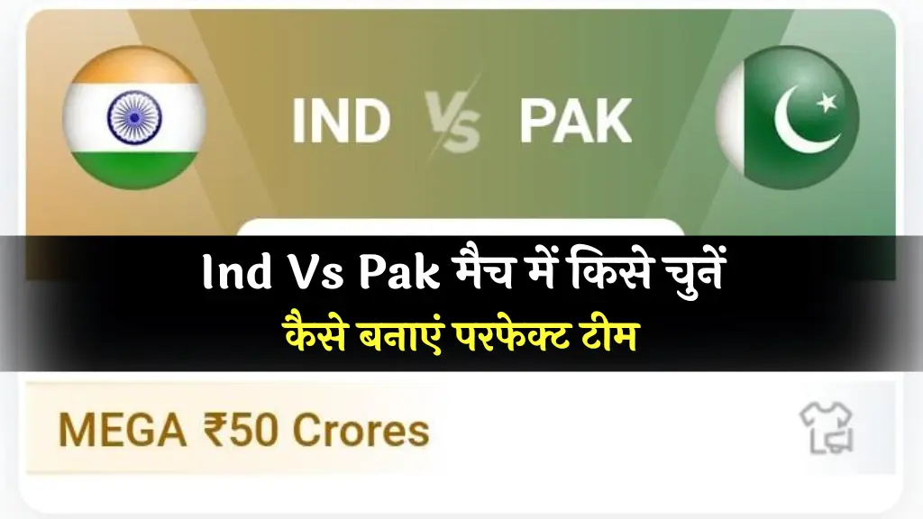 Ind Vs Pak Dream11 Prediction hindi