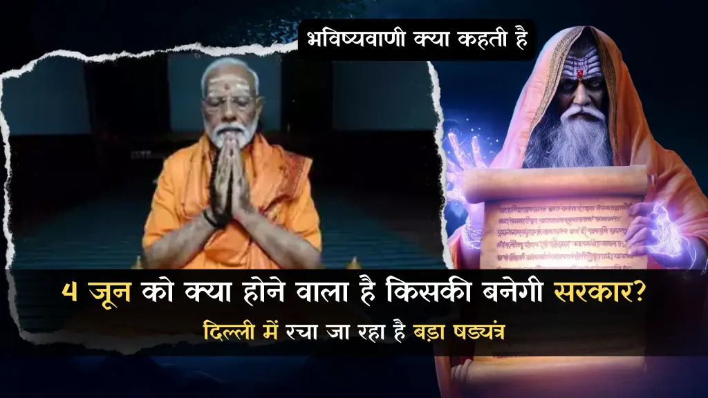 PM Modi's Meditation Bhavishya Malika Predicts 4 June 2024