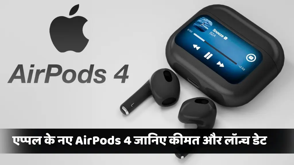 Apple AirPods 4 What's Special Know the Price and Launch Date