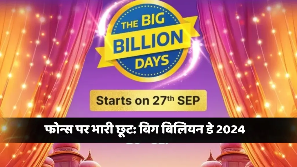 Flipkart Big Billion Day 2024