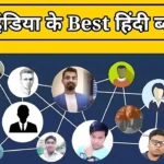 Best Hindi Blogs Website