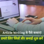 Make Money from Article Writing