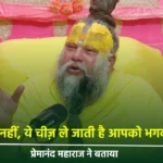 Premanand Ji Maharaj Reveals Life's Ultimate Truth Everyone Must Know