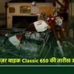 Royal Enfield Classic 650 Launch date and price revealed in India