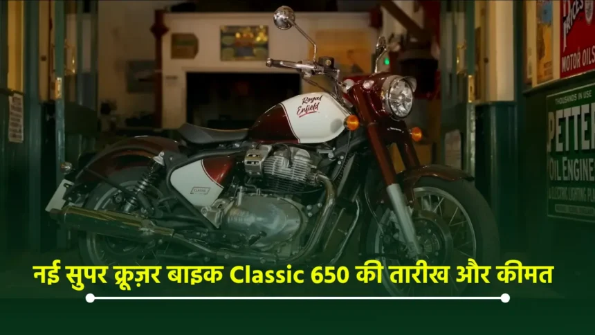 Royal Enfield Classic 650 Launch date and price revealed in India