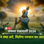 Saphala Ekadashi 2024