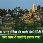 Smallest City India