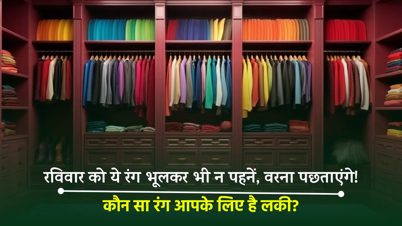 Sunday Lucky Color Which Color to Wear and Avoid hindi